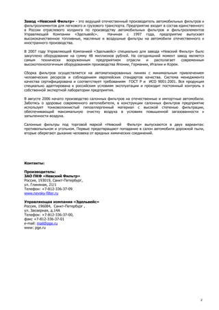 Каталог фильтров OOO "ПСК "Невский Фильтр""