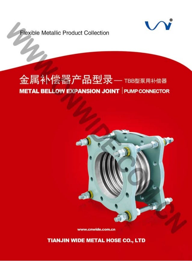 Expansion Joint