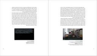 76 77
‫בציוריו‬ ‫ייצג‬ ‫בייקון‬ :‫כפול‬ ‫סימולקרום‬ ‫מבצע‬ ‫הוא‬ ‫בווידיאו‬ ‫ציורים‬ ‫משחזר‬ ‫פלטניק‬ ‫כאשר‬
‫שמעורר‬ ‫באופן‬ ‫שלהם‬ ‫ייצוג‬ ‫ויוצר‬ ‫האלה‬ ‫הייצוגים‬ ‫את‬ ‫לוקח‬ ‫ופלטניק‬ ‫החיים‬ ‫מן‬ ‫דמויות‬
,‫המבט‬ ‫נקודת‬ ‫ואת‬ ‫הפרספקטיבה‬ ‫את‬ ‫משחזר‬ ‫הוא‬ ,‫למעשה‬ ."‫ה"מקוריים‬ ‫הייצוגים‬ ‫את‬ ‫לחיים‬
‫שני‬ ‫בין‬ ‫אפלטון‬ ‫שעשה‬ ‫להבחנה‬ ‫כאן‬ ‫מתחבר‬ ‫פלטניק‬ .‫לייצג‬ ‫ניסה‬ ‫שבייקון‬ ‫המציאות‬ ‫את‬ ‫ולא‬
‫והאחר‬ ,‫שהיא‬ ‫כפי‬ ‫אותה‬ ‫ומייצג‬ ‫למציאות‬ ‫נאמן‬ ‫האחד‬ — ‫סימולקרום‬ ‫סוגי‬ ‫שני‬ — ‫ייצוג‬ ‫סוגי‬
‫של‬ ‫היוונים‬ ‫שהאמנים‬ ‫כפי‬ .‫הצופה‬ ‫של‬ ‫המבט‬ ‫מנקודת‬ ‫נכון‬ ‫שתיראה‬ ‫כך‬ ‫המציאות‬ ‫את‬ ‫מעוות‬
‫העליון‬ ‫שהחלק‬ ‫כך‬ ‫הגדולים‬ ‫פסליהם‬ ‫את‬ ‫עיצבו‬ — ‫אפלטון‬ ‫שמביא‬ ‫בדוגמה‬ — ‫העתיקה‬ ‫העת‬
‫מכין‬ ‫פלטניק‬ ‫גם‬ ‫כך‬ ,)‫נכונות‬ ‫נראות‬ ‫הפרופורציות‬ ‫הקרקע‬ ‫מן‬ ‫במבט‬ ‫(אבל‬ ‫התחתון‬ ‫מן‬ ‫יותר‬ ‫רחב‬
‫לציור‬ ‫חופפת‬ ‫הסצנה‬ ‫כך‬ ‫שרק‬ ‫מפני‬ ,‫אלכסונית‬ ,‫מעוותת‬ ‫בצורה‬ ‫הווידיאו‬ ‫לעבודות‬ ‫תפאורה‬
.‫הצופה‬ ‫של‬ ‫מבטו‬ ‫מנקודת‬ ,‫מתייחסת‬ ‫היא‬ ‫אליה‬
,‫שלפנינו‬ ‫לעבודה‬ ‫במקביל‬ ‫יצר‬ ‫שפלטניק‬ ‫מפני‬ ‫אלא‬ ,‫במקרה‬ ‫לא‬ ‫אפלטון‬ ‫את‬ ‫כאן‬ ‫מזכיר‬ ‫אני‬
,'‫'המדינה‬ ‫אפלטון‬ ‫של‬ ‫חיבורו‬ ‫על‬ ‫שהתבסס‬ '‫'רפובליקה‬ ‫בשם‬ ‫וידיאו‬ ‫מיצב‬ ,‫לפניה‬ ‫מעט‬ ‫או‬
‫שהיא‬ ‫וטען‬ ‫האתונאית‬ ‫הדמוקרטיה‬ ‫את‬ ‫הפילוסוף‬ ‫ביקר‬ ‫הזה‬ ‫בחיבור‬ ,‫כזכור‬ .'‫'הרפובליקה‬ ‫או‬
‫בבואו‬ ‫והצודק‬ ‫הטוב‬ ‫הוא‬ ‫מה‬ ‫באמת‬ ‫יודע‬ ‫אינו‬ ‫העם‬ ‫שכן‬ ‫השלטון‬ ‫של‬ ‫לעריצות‬ ‫מובילה‬
.‫שלהם‬ ‫לטובתם‬ ‫ודאגה‬ ‫המידות‬ ‫השחתת‬ ‫תוך‬ ‫כוחם‬ ‫את‬ ‫מנצלים‬ ‫ואלה‬ ,‫נציגיו‬ ‫את‬ ‫לבחור‬
‫או‬ ‫לעיר‬ ‫האידיאלי‬ ‫המודל‬ ‫בעיניו‬ ‫שהיה‬ ,‫החברה‬ ‫של‬ ‫מעמדי‬ ‫מודל‬ ‫הציע‬ ‫אפלטון‬ ,‫זאת‬ ‫תחת‬
,‫הידע‬ ‫שלהם‬ ,‫הפילוסופים‬ ‫לשלטון‬ ‫אותו‬ ‫ומכפיף‬ ‫הבחירה‬ ‫זכות‬ ‫את‬ ‫מהעם‬ ‫שמפקיע‬ ,‫למדינה‬
,‫אפלטון‬ ‫של‬ ‫להצעה‬ ‫ביחס‬ ‫עמדה‬ ‫נוקט‬ ‫אינו‬ ‫פלטניק‬ .‫טוב‬ ‫לשלטון‬ ‫הדרושים‬ ‫והניסיון‬ ‫החכמה‬
‫כמוהו‬ ,‫המערבית‬ ‫התרבות‬ ‫את‬ ‫שעיצבו‬ ‫הטקסטים‬ ‫כאחד‬ ‫מעמדו‬ ‫בגלל‬ ‫בטקסט‬ ‫בוחר‬ ‫אלא‬
‫זו‬ ,‫המערבית‬ ‫הטרמינולוגיה‬ ‫את‬ ‫המאפיינים‬ ‫מושגים‬ ‫ממנו‬ ‫מחלץ‬ ‫הוא‬ .‫הבריאה‬ ‫כסיפור‬
‫ההתארגנות‬ ‫ודרכי‬ ‫החברה‬ ‫את‬ ‫בנים‬ַ‫ומ‬ ‫העולם‬ ‫על‬ ‫תפיסותינו‬ ‫את‬ ‫מנסחים‬ ‫אנו‬ ‫שבאמצעותה‬
.‫והחי‬ ‫הטבע‬ ‫מעולם‬ ‫דימויים‬ ‫עם‬ ‫אותם‬ ‫ומעמת‬ ,‫שלה‬
‫בסטנדרטיזציה‬ ‫ושעסקה‬ ‫קודם‬ ‫אחת‬ ‫שנה‬ ‫(שנעשתה‬ Well-Tempered ‫וגם‬ '‫'רפובליקה‬ ‫לאור‬
‫דימויים‬ ‫עם‬ ‫המערבית‬ ‫התרבות‬ ‫של‬ ‫מפתח‬ ‫מושגי‬ ‫עימות‬ ‫באמצעות‬ ‫ומחשבה‬ ‫מושגים‬ ‫של‬
‫מול‬ ‫הניצב‬ ‫באינדיבידואל‬ ‫הוא‬ ‫פלטניק‬ ‫של‬ ‫שעניינו‬ ‫נראה‬ ,)‫זמננו‬ ‫בני‬ ‫איקוניים‬ ‫ואירועים‬
‫ובתרבות‬ ‫בשפה‬ ‫שבוי‬ ‫הוא‬ .‫ולאחריותו‬ ‫לכוחו‬ ‫מודע‬ ‫להיות‬ ‫מבלי‬ ‫השלטון‬ ‫מול‬ ‫או‬ ‫העולם‬
‫אפשרויות‬ ‫מקבעות‬ ,‫העולם‬ ‫של‬ ‫וההבנה‬ ‫ההתבוננות‬ ‫אופני‬ ‫את‬ ‫-פריורי‬‫א‬ ‫עבורו‬ ‫שממשיגות‬
‫ותלוית‬ ‫פרגמנטלית‬ ‫לתפיסה‬ ‫נידון‬ ‫הוא‬ .‫אחרות‬ ‫אפשרויות‬ ‫מדירות‬ ‫בעת‬ ‫ובה‬ ‫מסוימות‬
‫ידו‬ .‫ממנה‬ ‫חלקים‬ ‫תמיד‬ ‫אלא‬ ‫המלאה‬ ‫התמונה‬ ‫את‬ ‫לראות‬ ‫אפשרות‬ ‫ללא‬ ,‫העולם‬ ‫של‬ ‫תרבות‬
‫עימו‬ ‫יביא‬ ‫כי‬ ‫לנו‬ ‫שהובטח‬ ‫ידע‬ ,‫בעולם‬ ‫שהצטבר‬ ‫הידע‬ ‫בכל‬ ‫מושכל‬ ‫שימוש‬ ‫מלעשות‬ ‫קצרה‬
‫להיות‬ ‫צריך‬ ‫הוא‬ ‫ככזה‬ .‫כוח‬ ‫הוא‬ ‫ידע‬ .‫הרסני‬ ‫פוטנציאל‬ ‫בחובו‬ ‫טומן‬ ‫הידע‬ .‫מחשבתית‬ ‫חירות‬
‫לצד‬ ‫זו‬ ,‫אחת‬ ‫בעבודה‬ ,‫לנו‬ ‫מציע‬ ‫פלטניק‬ ‫שמישל‬ ‫האפשרויות‬ ‫שתי‬ ‫הקרנת‬ .‫באחריות‬ ‫מלווה‬
‫אותה‬ ‫היא‬ ‫שהדמות‬ ‫מאחר‬ ‫או‬ ,‫היצירה‬ ‫מעשה‬ ‫את‬ ‫הורס‬ ‫שהאדם‬ ‫הרעיון‬ ‫את‬ ‫מדגישה‬ ,‫זו‬
.‫הורסת‬ ‫אחת‬ ‫ויד‬ ‫בונה‬ ‫אחת‬ ‫יד‬ ,‫הדמות‬
‫וידיאו‬ ‫מיצב‬ ,2016 ,‫ביופוליטיקה‬
‫אמת‬ ‫בזמן‬ ‫טקסט‬ ‫הפקת‬ ‫הכוללים‬ ‫שונים‬ ‫בגדלים‬ ‫מסכים‬ ‫שבעה‬
‫כ“א‬ ‫שניות‬ 15 ‫עד‬ 5 ‫בני‬ ‫קליפים‬ 100 ‫מוקרנים‬ ‫מסך‬ ‫כל‬ ‫על‬
Biopolitics, 2016, video installation
Seven screens of varying sizes, displaying real-time text generation
A total of 100 videos per screen, duration of 5 – 15 sec each
‫וידיאו‬ ‫מיצב‬ ,2016 ,‫ביופוליטיקה‬
‫אמת‬ ‫בזמן‬ ‫מופק‬ ‫טקסט‬ ‫תצוגת‬
Biopolitics, 2016, video installation
Display of real-time generative text
 