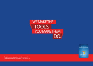 Подробности по продукции: www.lenovo.com/ru
Телефон технической поддержки: 8 800 555-03-17
 