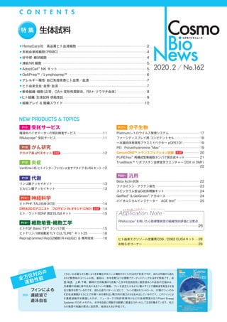 コスモバイオニュース No.162 （2020年2月）