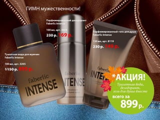 ГИМН мужественности!
 