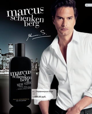 S29V01-K0

29

01 | Парфюмерная вода
50 мл
3450

1.499,00 руб.

RU_ru_K000_LRC0213_BG_3.indd 29
Coll_02_13_BG03_S019_034_DE.indd 29

21.06.13 14:47
15.05.13 16:35

 