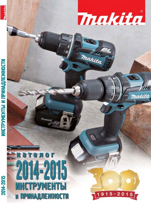 Makita catalog 20142015