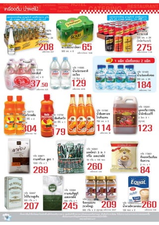 โบรชัวน์โปรโมชั่นแม็คโคร Catalog ฉบับที่2 ระหว่างวันที่ 12มค-8กพ54