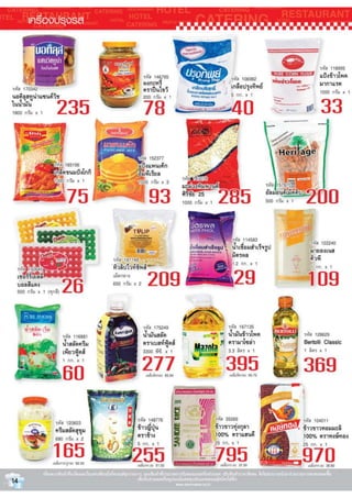 โบรชัวน์โปรโมชั่นแม็คโคร Catalog ฉบับที่2 ระหว่างวันที่ 12มค-8กพ54