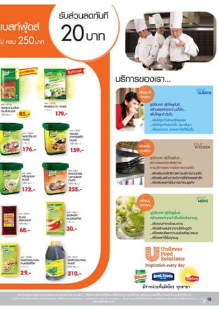โบรชัวน์โปรโมชั่นแม็คโคร Catalog ฉบับที่2 ระหว่างวันที่ 12มค-8กพ54