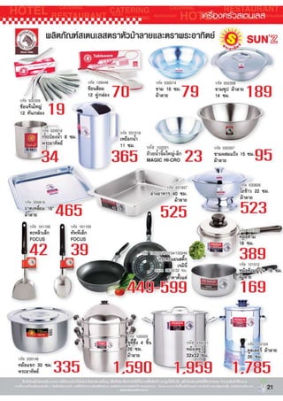 โบรชัวน์โปรโมชั่นแม็คโคร Catalog ฉบับที่2 ระหว่างวันที่ 12มค-8กพ54