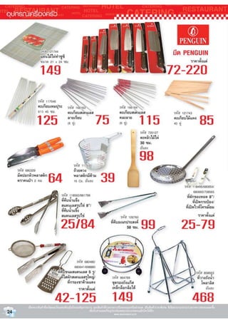 โบรชัวน์โปรโมชั่นแม็คโคร Catalog ฉบับที่2 ระหว่างวันที่ 12มค-8กพ54