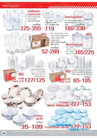 โบรชัวน์โปรโมชั่นแม็คโคร Catalog ฉบับที่2 ระหว่างวันที่ 12มค-8กพ54