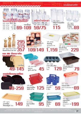 โบรชัวน์โปรโมชั่นแม็คโคร Catalog ฉบับที่2 ระหว่างวันที่ 12มค-8กพ54
