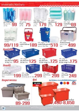 โบรชัวน์โปรโมชั่นแม็คโคร Catalog ฉบับที่2 ระหว่างวันที่ 12มค-8กพ54