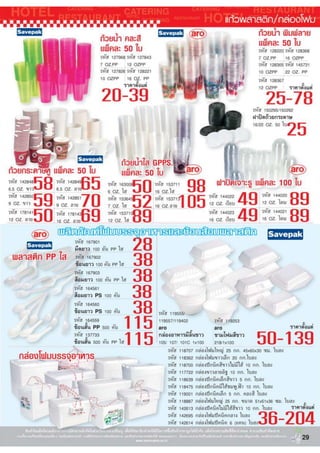 โบรชัวน์โปรโมชั่นแม็คโคร Catalog ฉบับที่2 ระหว่างวันที่ 12มค-8กพ54