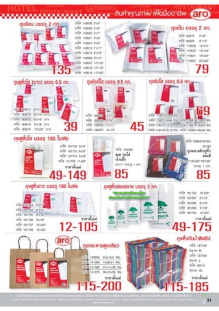 โบรชัวน์โปรโมชั่นแม็คโคร Catalog ฉบับที่2 ระหว่างวันที่ 12มค-8กพ54