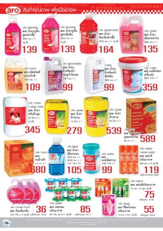 โบรชัวน์โปรโมชั่นแม็คโคร Catalog ฉบับที่2 ระหว่างวันที่ 12มค-8กพ54