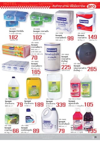 โบรชัวน์โปรโมชั่นแม็คโคร Catalog ฉบับที่2 ระหว่างวันที่ 12มค-8กพ54