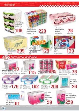 โบรชัวน์โปรโมชั่นแม็คโคร Catalog ฉบับที่2 ระหว่างวันที่ 12มค-8กพ54