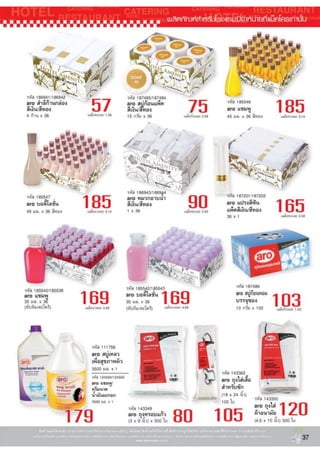 โบรชัวน์โปรโมชั่นแม็คโคร Catalog ฉบับที่2 ระหว่างวันที่ 12มค-8กพ54