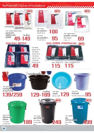 โบรชัวน์โปรโมชั่นแม็คโคร Catalog ฉบับที่2 ระหว่างวันที่ 12มค-8กพ54