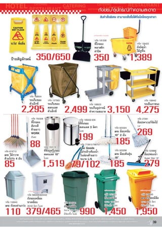 โบรชัวน์โปรโมชั่นแม็คโคร Catalog ฉบับที่2 ระหว่างวันที่ 12มค-8กพ54