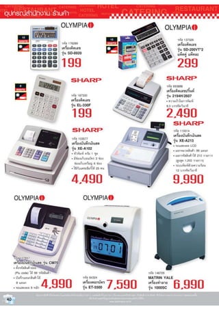 โบรชัวน์โปรโมชั่นแม็คโคร Catalog ฉบับที่2 ระหว่างวันที่ 12มค-8กพ54