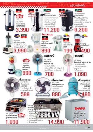 โบรชัวน์โปรโมชั่นแม็คโคร Catalog ฉบับที่2 ระหว่างวันที่ 12มค-8กพ54