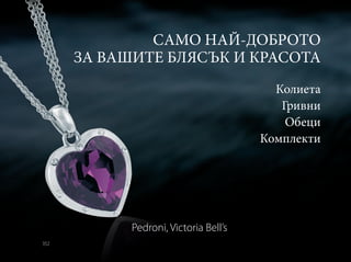 Green Master - нов каталог юли 2014