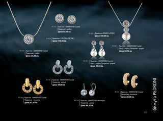 Green Master - нов каталог юли 2014