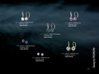 Green Master - нов каталог юли 2014