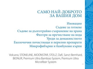 Green Master - нов каталог юли 2014