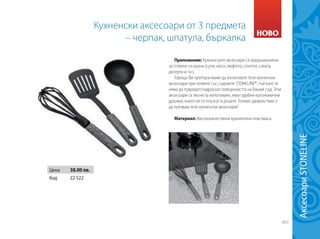 Green Master - нов каталог юли 2014