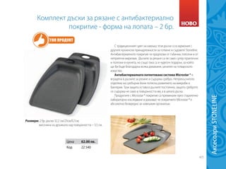 Green Master - нов каталог юли 2014