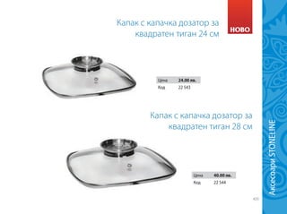 Green Master - нов каталог юли 2014