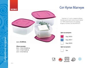 Green Master - нов каталог юли 2014