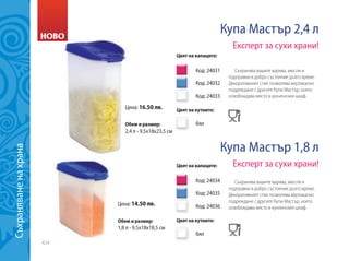 Green Master - нов каталог юли 2014