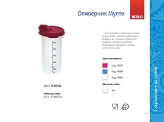 Green Master - нов каталог юли 2014