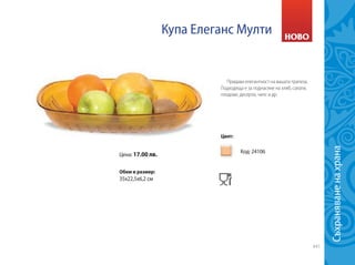 Green Master - нов каталог юли 2014