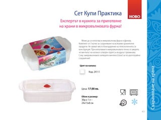 Green Master - нов каталог юли 2014