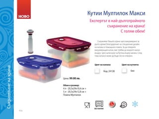 Green Master - нов каталог юли 2014