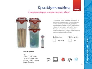 Green Master - нов каталог юли 2014