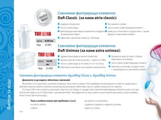 Green Master - нов каталог юли 2014