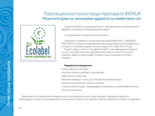 Green Master - нов каталог юли 2014