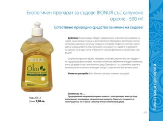 Green Master - нов каталог юли 2014