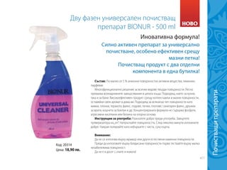 Green Master - нов каталог юли 2014