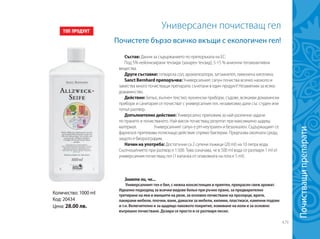 Green Master - нов каталог юли 2014