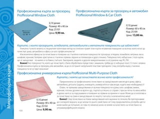 Green Master - нов каталог юли 2014
