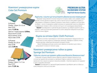 Green Master - нов каталог юли 2014