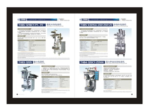 Machine Manufacture Catalog.pdf CATALOG OF PACKING MACHINE.pdf
