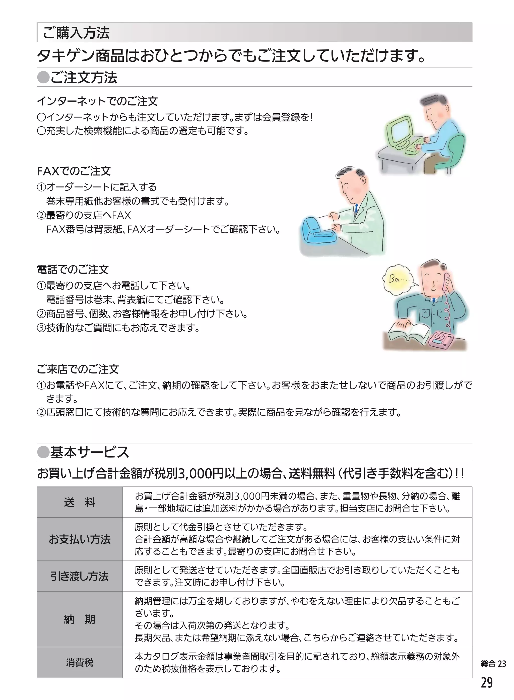 Catalog takigen Free Download