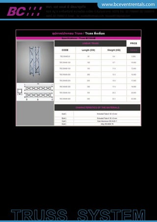 www.bceventrentals.comหจก. เอส แอนด พี พัฒนาธุรกิจ
45/4 หมู 5 ถ.ศรีนครินทร ต.บางเมือง อ.เมือง จ.สมุทรปราการ 10270 โทร. 02-7598481,02-7599314
แฟกซ 02-7599313 Email : bc_events@hotmail.co.th, bcevent01@gmail.com
 
